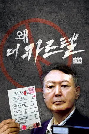 Wae(Distorted): The Cartel