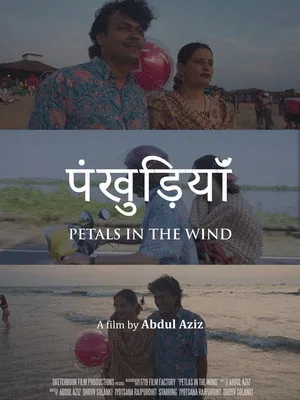 Petals in the Wind