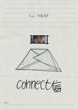 connect信