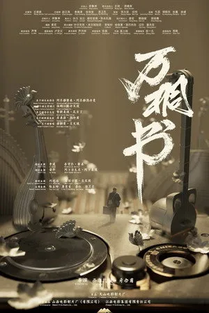 WanTongShu