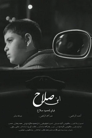 Salah's Son