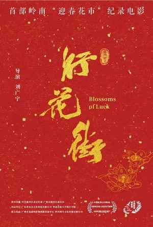 Blossoms of Luck