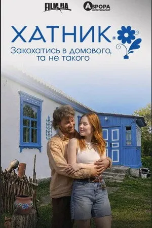 House with Roman