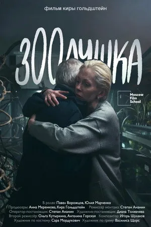 Zoolushka