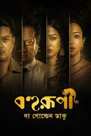 Bohurupi: The Golden Daku